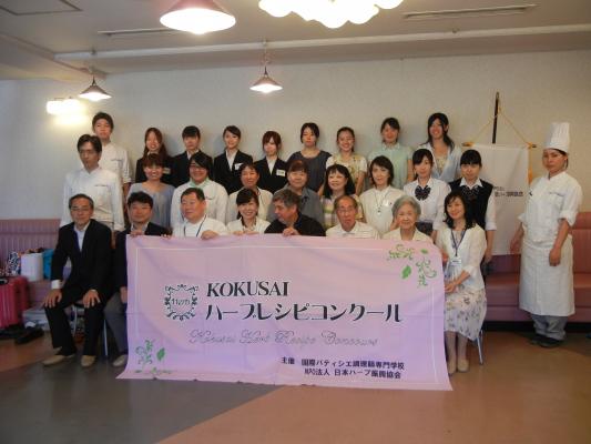 第5回KOKUSAIハーブレシピコンクール結果発表!!2011年からスタートしたKOKUSAIハーブレシピコンクール決戦大会の結果です。