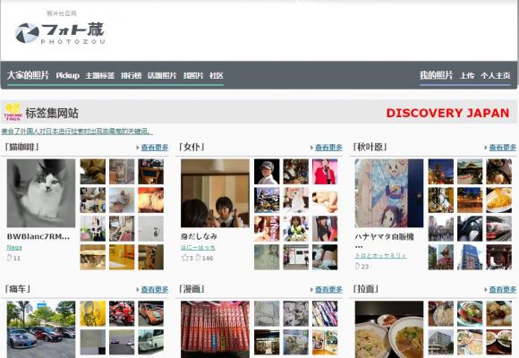 OFF Line社、日本最大級の写真SNS「フォト蔵」に保存される２億４０００万枚を超える写真から海外向けに日本の写真キュレーションサイトを英語・中国語で提供開始！