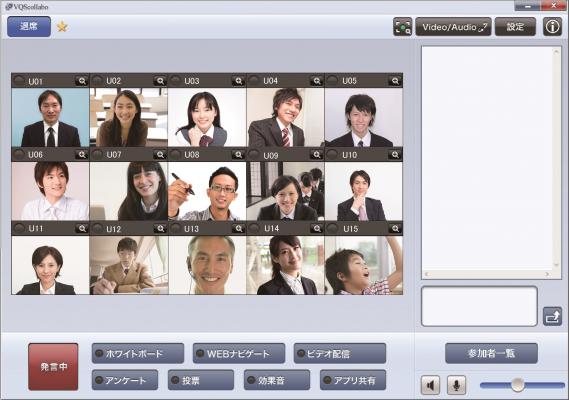 ＷＥＢ会議システム「ＶＱＳ ｃｏｌｌａｂｏ Ｂｕｓｉｎｅｓｓ」交流Ｌタイプリリース。最大１５拠点映像同時配信と同時会話を実現。高解像度ディスプレイに対応した映像フルスクリーン機能も。