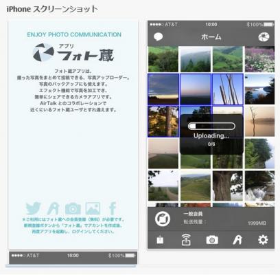 OFF Line社、日本最大級の写真SNS「フォト蔵」iOS版最新アプリをリリース次世代SNS「AirTalk」との連携も可能に