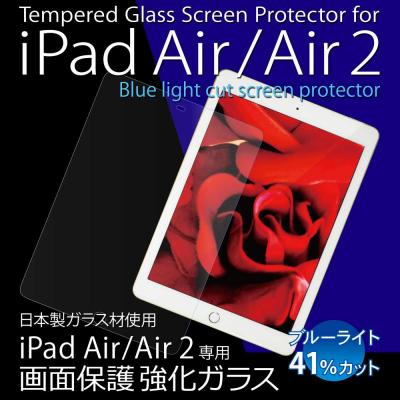 iPad Air2/iPad mini3対応、画面保護強化ガラスシリーズにブルーライトカットモデルが新発売