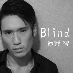 西野智　1stミニアルバム「Blind」発売