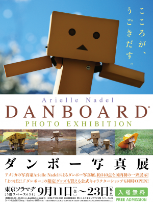 2015年9月11日（金）～9月23日（祝・水）まで「ダンボー写真展」を東京ソラマチ（R）で開催！