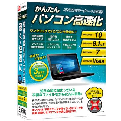 パソコンをスッキリ！！『かんたんパソコン高速化』2015年09月11日（金）発売！！