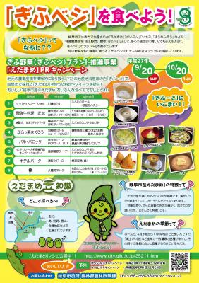 岐阜市で生産された「ぎふベジ」を食べよう！－9月20日（日）から10月20日（火）「えだまめ」PRキャンペーンを実施－
