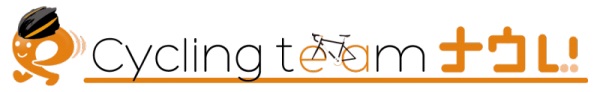 株式会社ナウい、初の部活動発足！「ナウい自転車競技部」のメンバー募集を開始