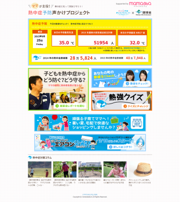 日本最大級のママ向けコミュニティサイト『ママスタジアム』での取り組みが環境省が賛同する熱中症予防声かけプロジェクト「ひと涼みアワード2015」で最優秀賞を受賞