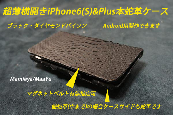 超薄横開きBOOK型iPhone6s/sPlusブラックダイヤモンドパイソン蛇革ケース
