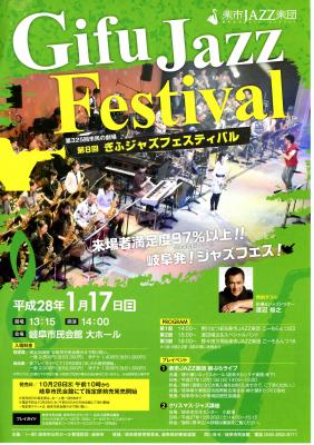来場者満足度９７％以上！！Gifu　Jazz　Festival♪♪が10月28日（水）午前10時より指定席前売発売開始！