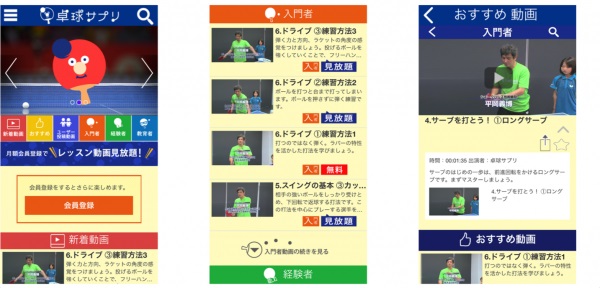 スポーツ教育動画アプリ・プラットフォーム「s-supli」（サクセスサプリ）シリーズ配信開始！第１弾 『卓球サプリ』（iOS/Android版）リリース