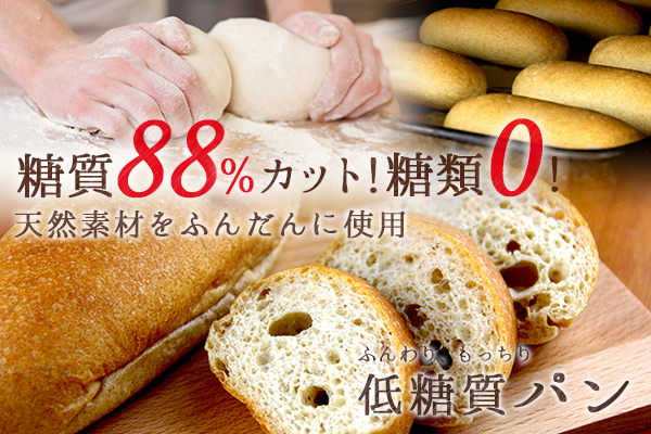 おとぎののオススメ！「パン好きのダイエッター必見！！ 糖質88％カット、食物繊維が5.6倍！の低糖質パンが販売されました」