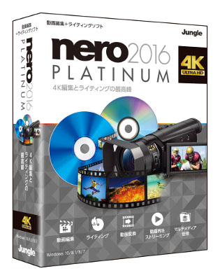 Windows 10 対応！4K動画編集および高性能ライティングが可能な「Nero 2016」シリーズ、2015年11月12日（木）発売