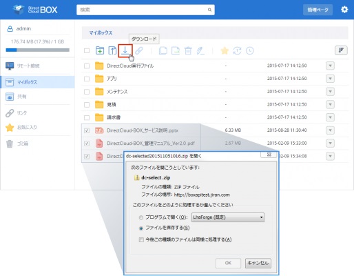 ジランソフト、法人向けオンラインストレージ「DirectCloud-BOX」Web版に機能追加～複数ファイルのダウンロードが可能に～