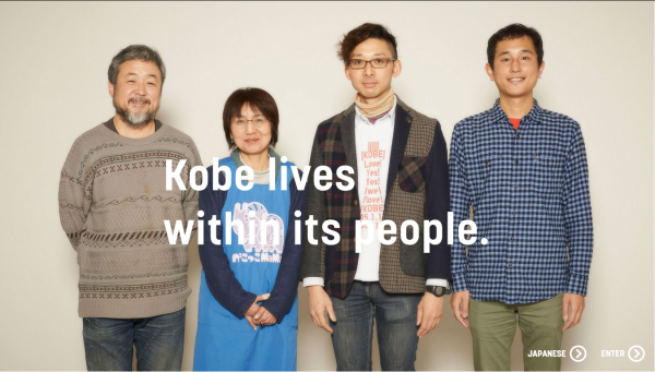 「BE KOBE」の理念を広めるため特設ウェブサイトの英語版を公開