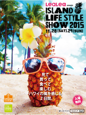 「ISLAND LIFE STYLE SHOW2015」×ホットヨガスタジオLAVA　ハワイアンビックイベント「iTSCOM STUDIO&HALL二子玉川」にて「ファミリーヨガ」開催決定!!