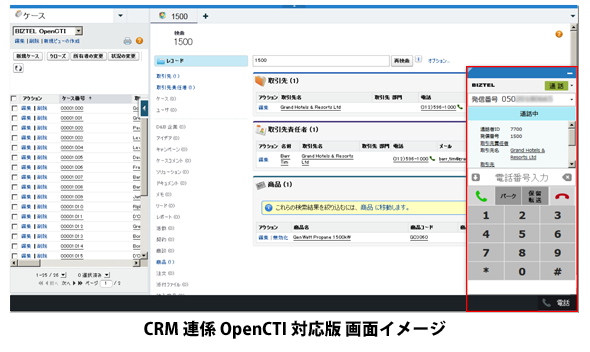 Salesforce World Tour Tokyo 2015 に出展 CRM連係 OpenCTI対応版を展示