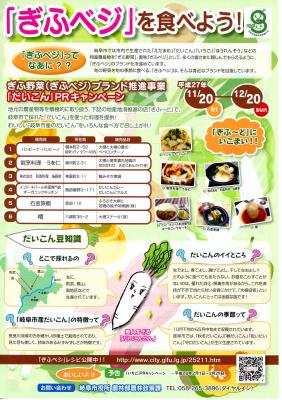 岐阜で生産された“ぎふベジ”を食べよう！！－11月20日（金）から12月20日（日）「だいこん」PRキャンペーンを実施－