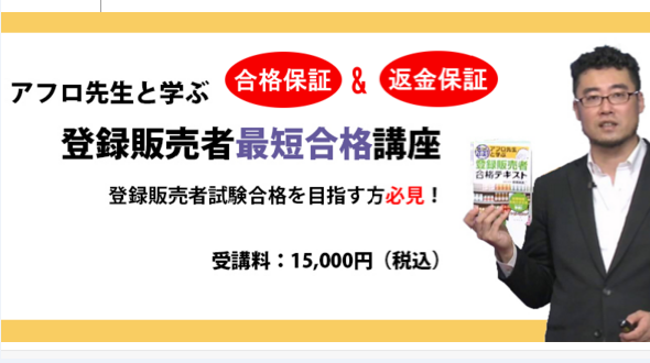 11/20（金）eラーニング『アフロ先生と学ぶ登録販売者最短合格講座』3,000円引き！早割キャンペーンはじめます！