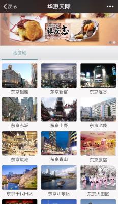 世界最大級SNSアプリの「微信」によって、中国人観光客向けPR・集客・接客の総合サービスのアイ・トリポンは加盟店拡大キャンペーン開始