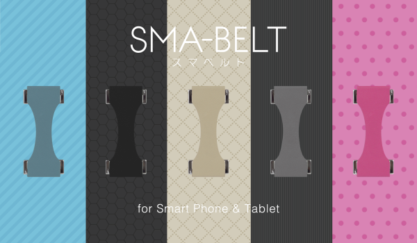 ROOX、スマートフォン・タブレットの背面に貼って片手操作をサポートする新製品「SMA-BELT」を発売。合皮のしなやかさで利便性とオシャレの両立を提案、半年保証で安心感を提供。
