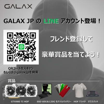 GALAX JAPAN LINEアカウント開設キャンペーン