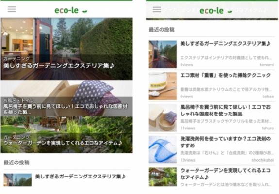 RAUL（株）と（株）インロビが提携し、暮らしの中のエコアイデアをまとめたメディア「eco-le」（エコる）をリリース