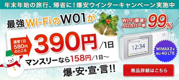 国内用Wi-Fiレンタルの「カシモバ」　レンタル料金1日390円のウィンターキャンペーンを12月3日から開始