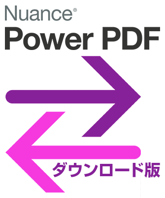 イメージング・ソリューションのトッププロバイダーであるニュアンス・コミュニケーションズより「Nuance PowerPDF 1.2」のダウンロード版が正式に国内での販売を開始