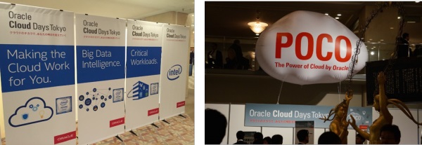 PSソリューションズ株式会社がOracle Database Cloud Serviceの実力を検証 　～ 「Oracle Cloud Days Tokyo」に登壇いたしました～