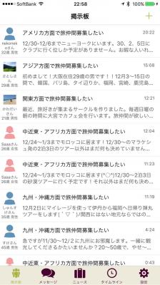 旅行ガイドや口コミ、メッセージ送信のサイト、ココマチ（https://coco-machi.jp）のiOSアプリがリリース