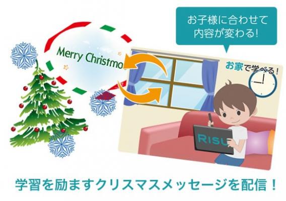 RISU算数 クリスマス特別企画