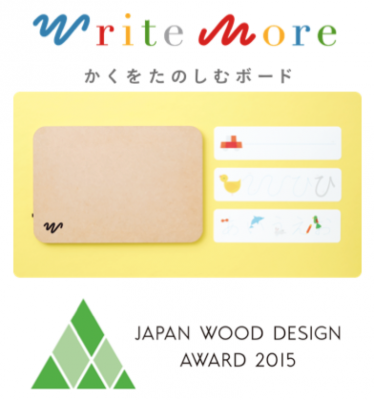 ウッドデザイン賞2015受賞『Write More』プロトタイプ再販開始のお知らせ