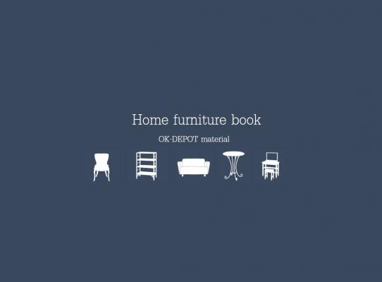 OK-DEPOT　1400種の家具インテリアが揃う「ホームファニチャーブック」公開
