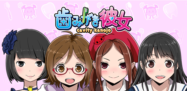 虫歯菌と戦うカジュアル萌えシミュレーション『歯みがき彼女◆Cavity Kanojo』iOS版・Android版 をバージョンアップ ！新キャラクターに美少女アイドル登場！