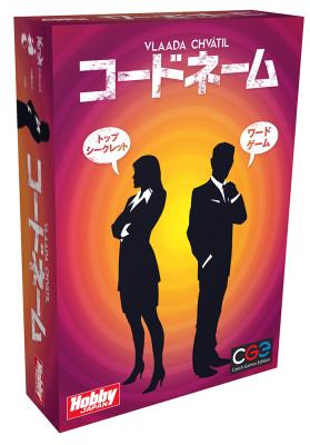 全世界で話題沸騰、トップシークレットのワードゲーム「コードネーム」日本語版2月中旬発売予定