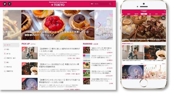 東京で暮らす・遊ぶ“カップル”のためのWebマガジン「Wedding Park Magazine+TOKYO（プラストーキョー）」リリース