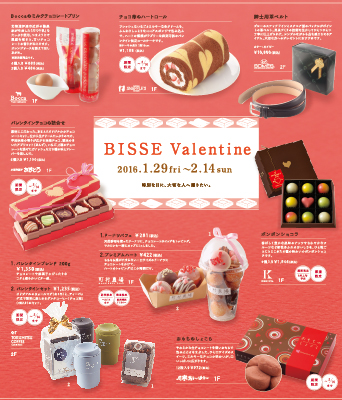 北海道の名店がオススメするバレンタインチョコレート＆プレゼント！～札幌・大通ビッセ「ビッセスイーツ」バレンタイン特別販売も開催～
