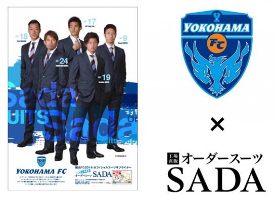 株式会社佐田はこの度、横浜FCと昨シーズンに続き、今シーズンもオフィシャルスーツサプライヤー契約を更新しました。