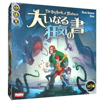 魔法を駆使して魔導書を封印する、協力型のデッキ構築冒険ゲーム！「大いなる狂気の書」日本語版2月下旬発売予定