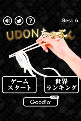 iPhone＆Androidゲーム『UDONちゅるん』を提供開始～うどんをちゅるんと導け！！～