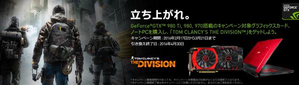 MSI、GeForce GTX搭載グラフィックスカード購入者を対象としたPC版「TOM CLANCY’S THE DIVISION」のゲームコードプレゼントを開始