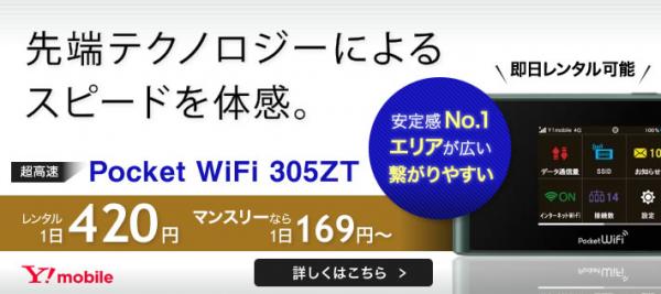 Wi-Fiレンタルの「カシモバ」がY!mobileのPocket WiFi【305ZT】のレンタルを2月22日より開始
