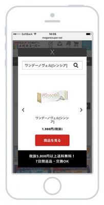Ve Japan、関連商品をレコメンドする離脱防止機能VeAssistのモバイル版をリリース
