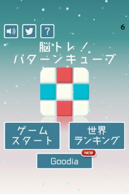 iPhone＆Androidゲーム『脳トレ！パターンキューブ』を提供開始～シンプルな6×6キューブの脳トレゲーム！！～
