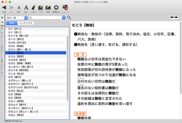 日本語の正しいコロケーションが分かる「研究社 日本語コロケーション辞典」（Mac App Store版）を新発売