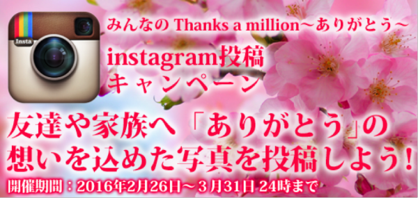 iTunesカード1万円など、総計50名様に当たる！「みんなのありがとう写真、Instagram投稿キャンペーン」本日開始～ notall「Thanks a million～ありがとう～」発売記念 ～