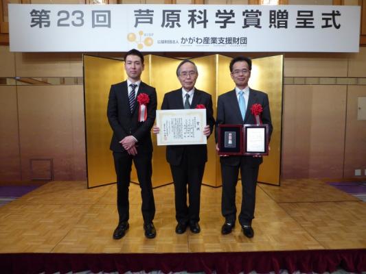 松谷化学工業「第23回芦原科学大賞」を受賞