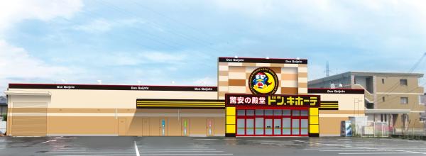 2016 年3 月18 日（金）『ドン・キホーテ磐田店』オープン！～静岡県内10 店舗目のグループ店舗誕生～
