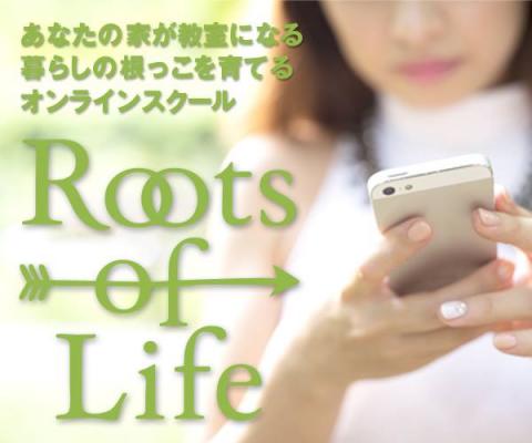 今日で3.11震災から5年。ヨガや代替医療、食などのオンラインレッスンを提供する「Roots of Life」は、オンラインスクールのレッスン受講料の一部を東日本大震災復興支援に寄付します。