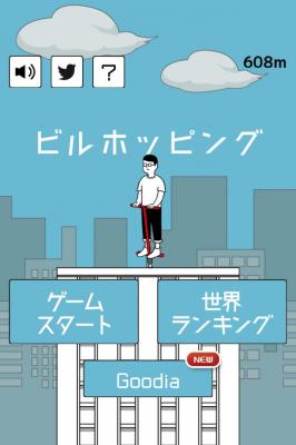 iPhone＆Androidゲーム『ビルホッピング』を提供開始～都会のビルをホッピングでジャーンプ！！～